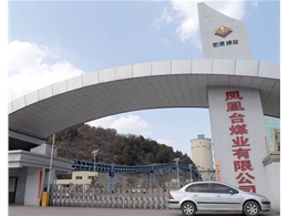 蒲縣宏源集團(tuán)鳳凰臺煤業(yè)有限公司副井1000KW 主井800KW熱風(fēng)系統(tǒng)加熱